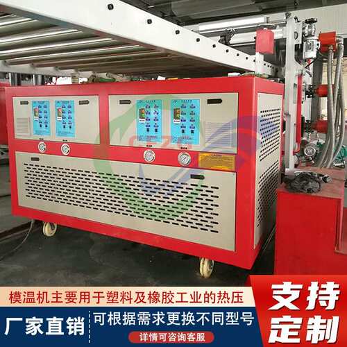 模温机橡胶工业化工控温压铸自动恒温机加热保温水式模温机