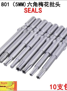 海狮seals电批咀801S2电动螺丝刀头T6/T8/T10/T15/T20梅花电批头