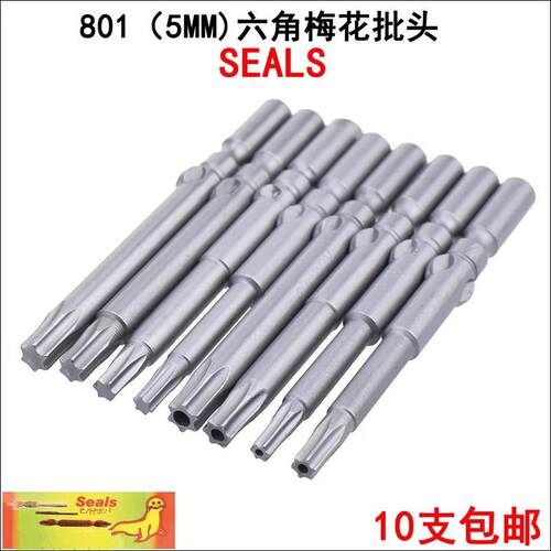 海狮seals电批咀801S2电动螺丝刀头T6/T8/T10/T15/T20梅花电批头