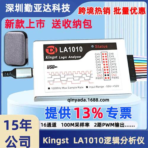 逻辑分析仪 金思特 Kingst LA1010 16通道 PWM输出 单片机调试