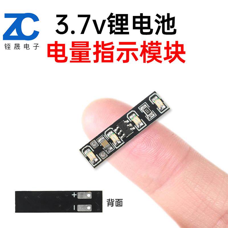 DC3.7-4.2V 1S三元锂电池电量显示模块 迷你电压电量计指示led灯