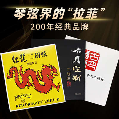 万其兴二胡琴弦内外钢丝弦配件通用演奏琴弦钢丝弦乐器微调配件