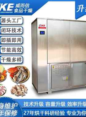 350kg大批量商业海产品烘干中高温干燥热风循环烘箱WRH-300GB