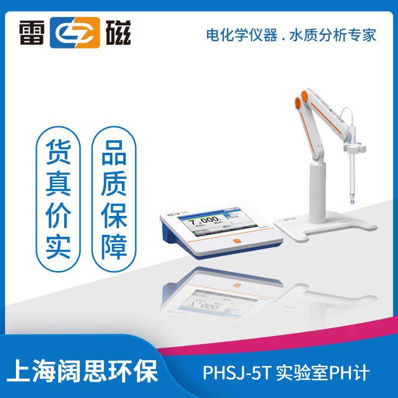 上海雷磁PHSJ-5T型实验室pH计自动温度补偿台式ph测定仪酸度计