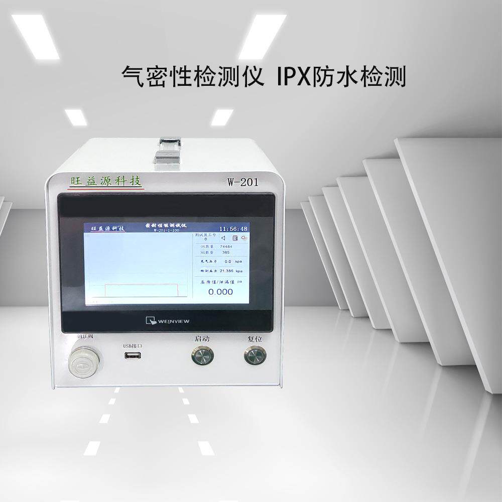 汽车灯气密性防水测试仪高精度真空智能密封防漏检测仪器设备