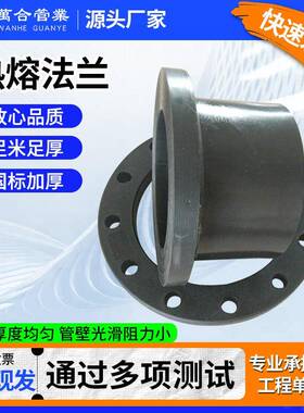 HDPE黑色热熔法兰大口径直接pe法兰盘黑色对接电熔法兰盘