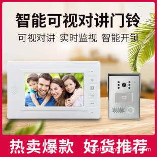 7寸智能门铃家用别墅有线高清彩色视频监控可视对讲楼宇刷卡门禁