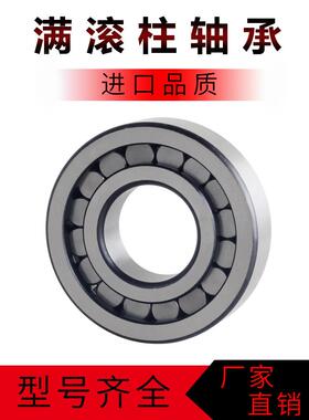 加厚重载满滚柱NCF1017 1018 1019 1020 内径85-110圆柱滚子轴承