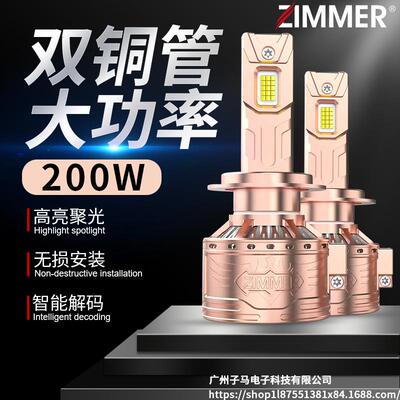 ZIMMER大功率超亮LED汽车大灯Z260双铜管散热4575灯珠6000K