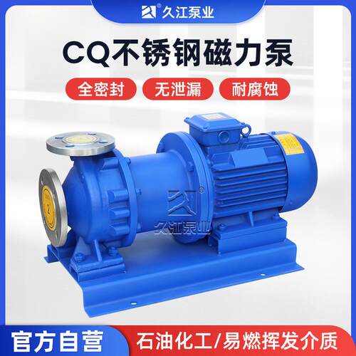 供应CQ不锈钢磁力驱动泵化工耐腐蚀泵全密封防爆无泄漏化工循环泵