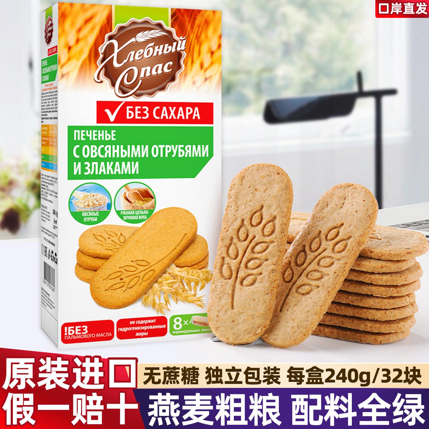 原装进口俄罗斯燕麦饼干无蔗糖杂粮谷物代餐营养糖人专用独立包装