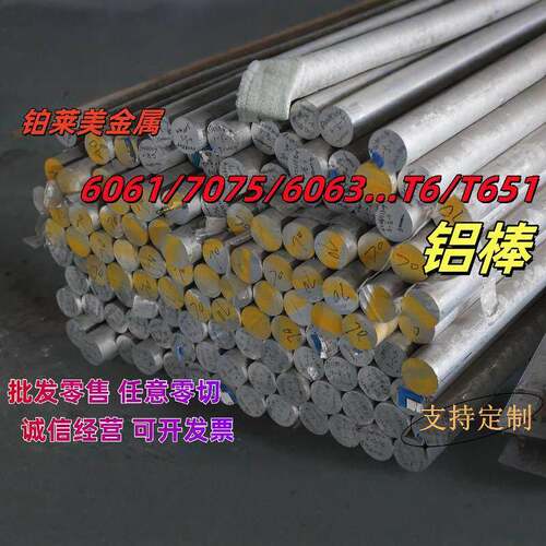 6061铝棒6082实心铝5083合金棒5A06圆棒6063实心圆柱铝7075铝棒