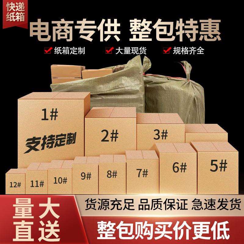 工厂快递打包盒邮政物流发货纸箱加厚大箱子收纳箱小纸盒