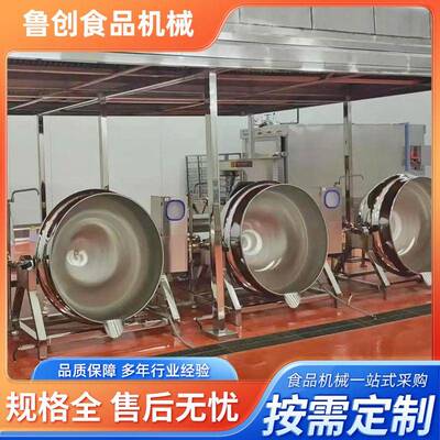 全自动酱类蒸煮锅大型立式辣椒酱炒锅自动牛肉酱夹层锅厂家直销