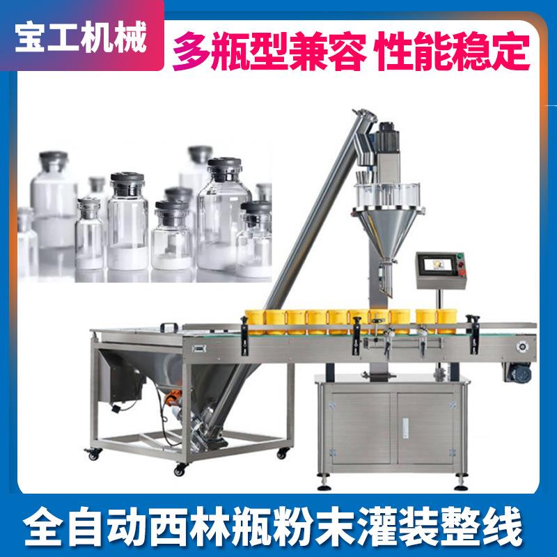 全自动粉末灌装机瓶装定量营养粉罐装机自动西林瓶冻干粉灌装机