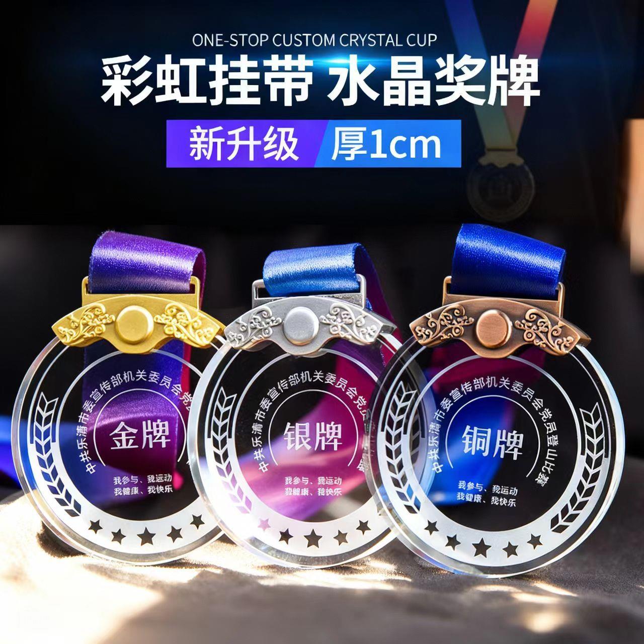 水晶奖牌金属奖章制作马拉松比赛学校运动会颁奖儿童挂牌白水晶