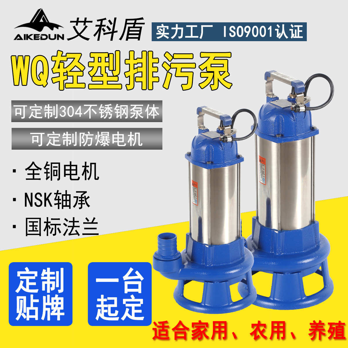 WQ轻型排污泵 不锈钢泵体家用农用养殖场便携式污水泵 废水抽水泵