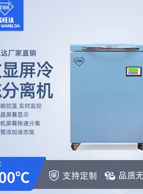 TBK588A冷冻分离机拆屏机手机直屏曲屏平板液晶冷冻分离冰箱厂家