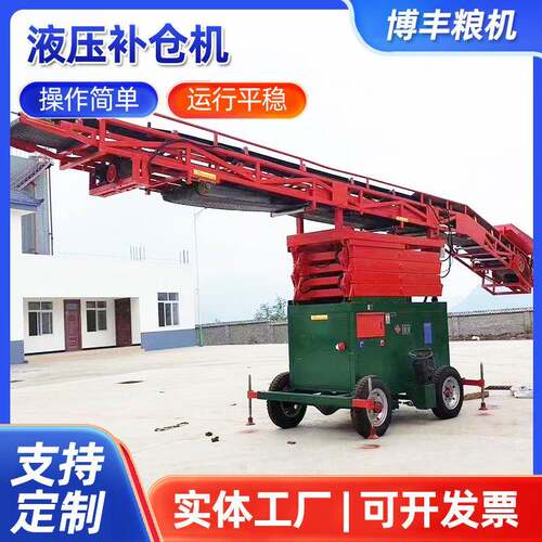 液压升降补仓机移动式液压装仓机粮食补仓机专项伸缩输送机