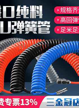 PU弹簧管气动气泵配件空压机螺旋气管8/10/12mm6高压伸缩软管接头