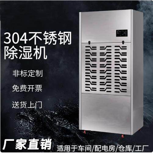 工业防腐304不锈钢工业除湿机商用抽湿机/除湿器
