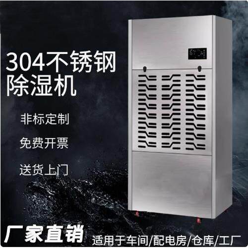 工业防腐304不锈钢工业除湿机仓库车间除湿器大功率除湿机除湿器