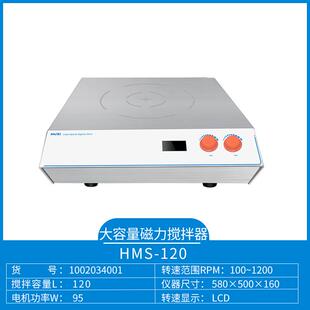 120大功率高转速大型数显磁力搅拌器 上海沪析HMS