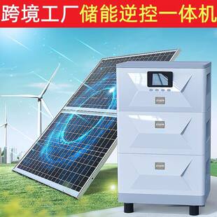 跨境太阳能光伏储能系统 2.5-30KW家用48V逆变器锂电池发电一体机