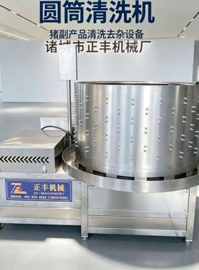 圆筒式牛羊肚猪肚清洗设备肉类副产品清洗机猪蹄清洗抛光机
