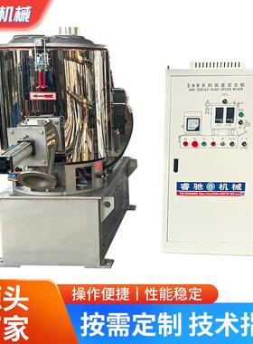 300L不锈钢镜面构造高速混合机 无机物包覆粉体改性混料机