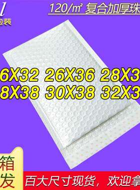 加厚气泡信封袋复合珠光膜26x32泡沫包装袋30x38白色防震快递袋子