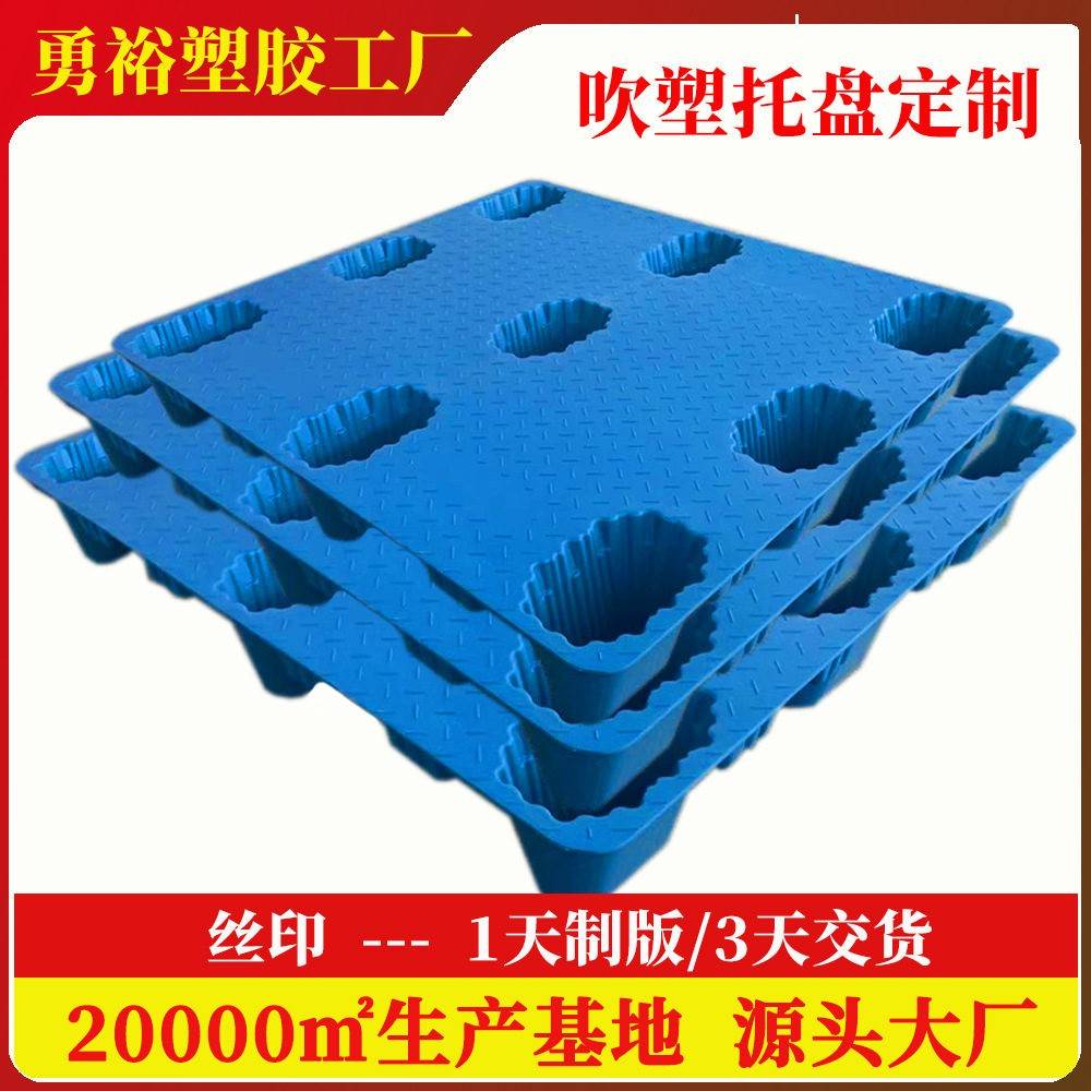 定制吹塑塑料托盘1210九脚塑胶卡板平面工业物流地台板叉车托板