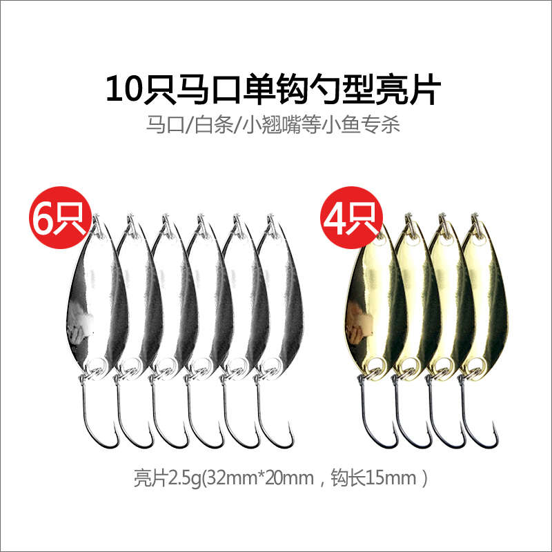 微物路亚饵亮片套装马口白条瓜子助投钓组翘嘴海水淡水假饵鱼饵
