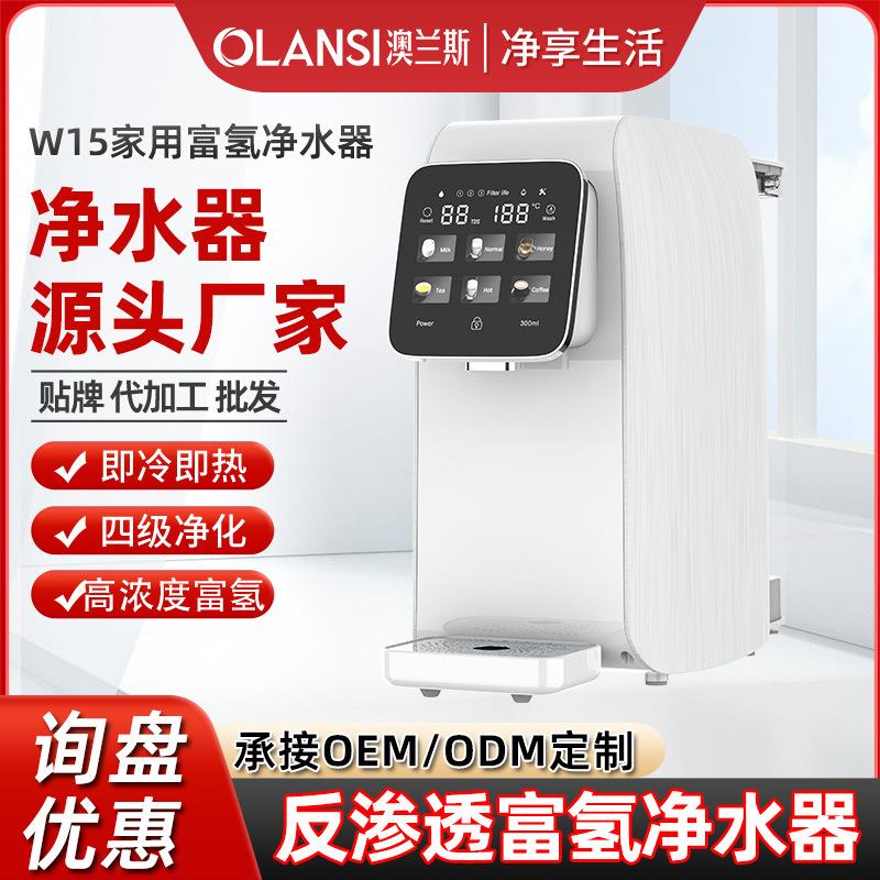 台上智能直饮净水器富氢水机家用台式免安装RO反渗透加热一体机