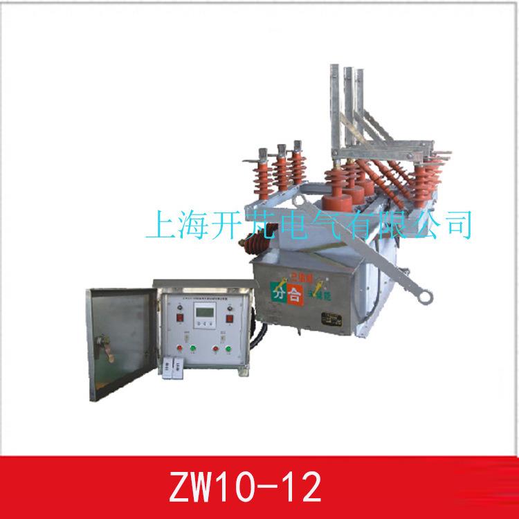 生产厂家高压真空断路器ZW10-12带双电源控制器户外断路器