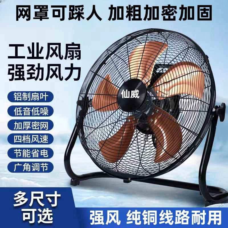 仙威工业电风扇强力大功率家用台式落地扇工地做爬地大风力趴地扇图片