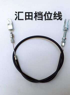 档位线汇田牌微耕机档位拉线推拉式换挡线农耕机打地机微耕机配件