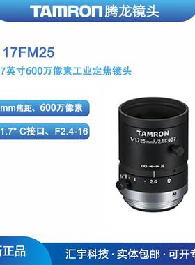 M117FM25腾龙1/1.7英寸600万像素机器视觉25mm工业镜头
