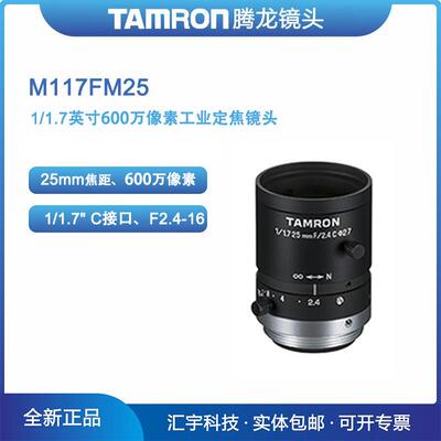 M117FM25腾龙1/1.7英寸600万像素机器视觉25mm工业镜头