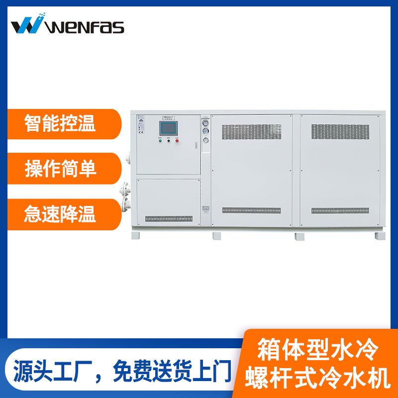 箱体型水冷螺杆式冷水机开放式制冷机螺杆式冷却机循环模具冻水机