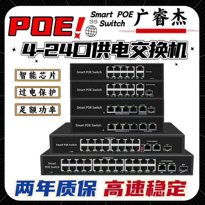 poe供电交换机百兆千兆4/8/16/24口国标监控网路百兆无线AP