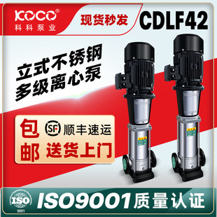 CDLF42立式 不锈钢多级泵高扬程大流量恒压供水耐腐蚀电动循环泵