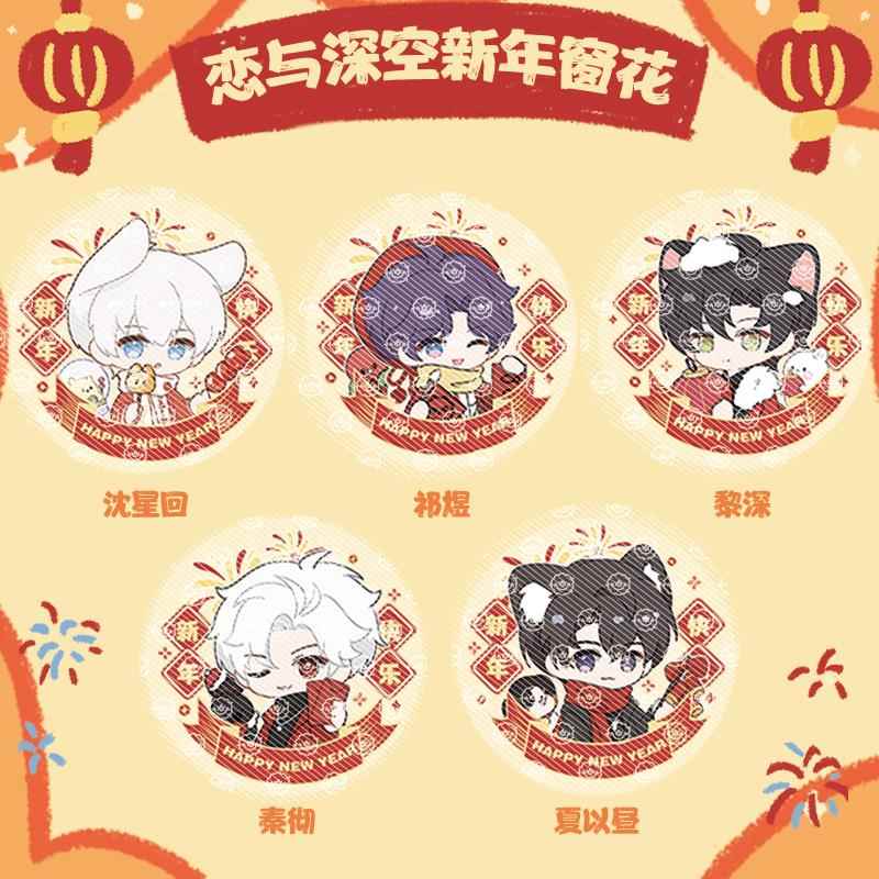 寄售【恋与深空彩色窗花]羊毛飞飞画师授权同人周边新年PVC静电贴