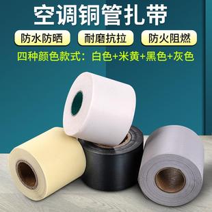 空调铜管包扎带 包管防水缠绕胶带绑带胶布白带原装整箱空调通用