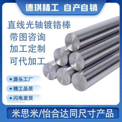 45#钢镀铬棒直线光轴10 12 15 16 18 20 25 3035光棒圆棒加工定制