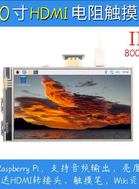 4寸树莓派HDMI显示器触摸屏IPS800X480forRaspberryPi3B+/4B