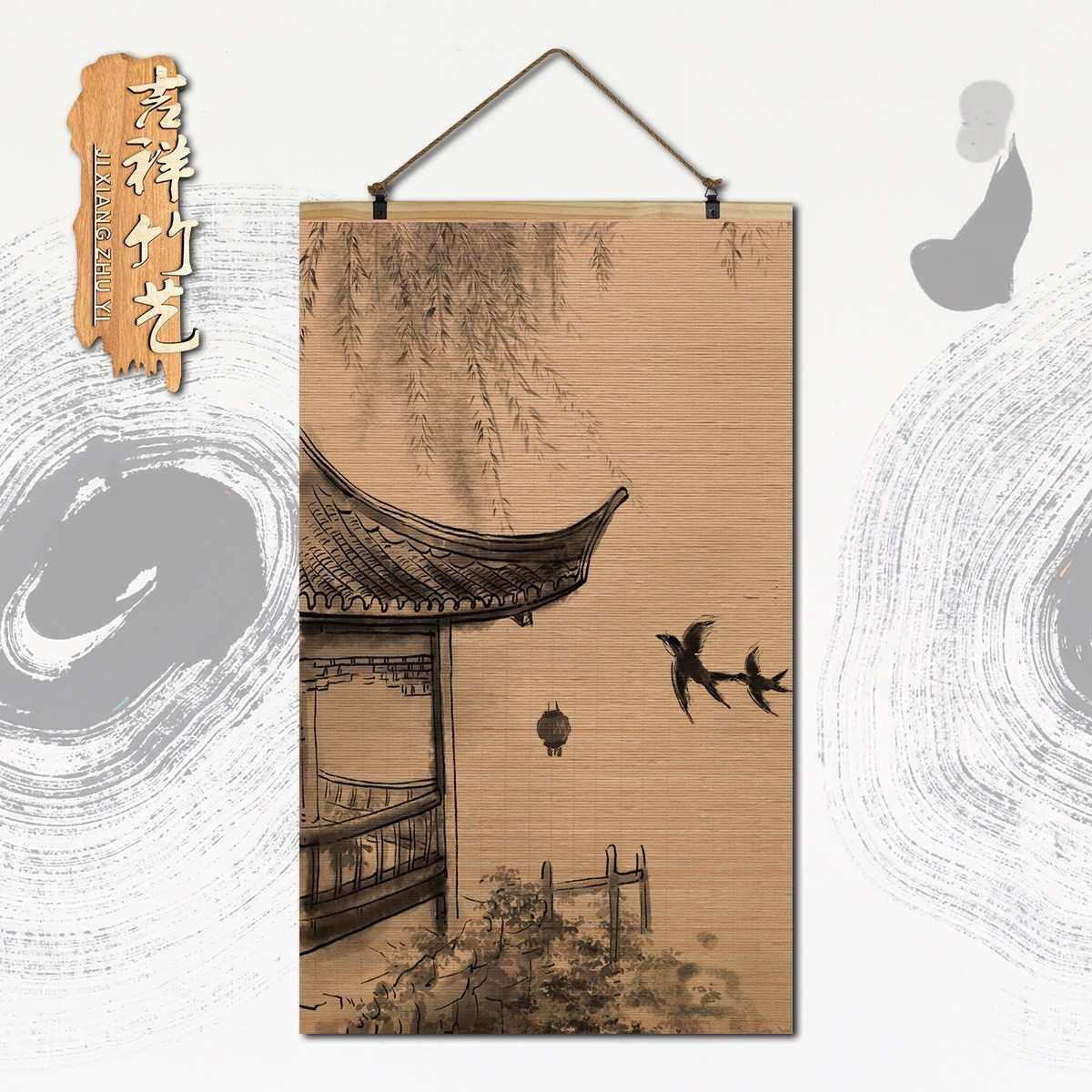 新中式古风山水竖版竹帘片卷轴挂画客厅餐厅书房玄关背景墙装饰画