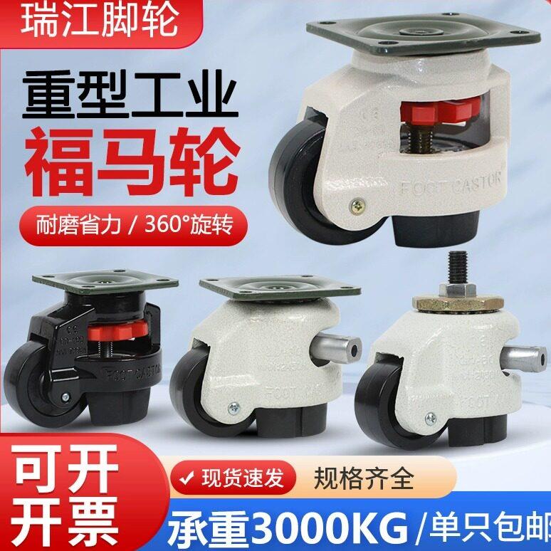 重型福马轮水平调节脚轮支撑尼龙工业万向轮40 60 80 100 120FTS