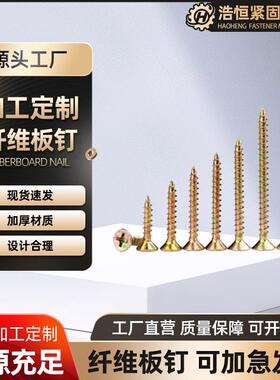 纤维板钉自攻螺丝黄色彩锌十字沉头墙板钉家具螺丝钉高强度沉头钉