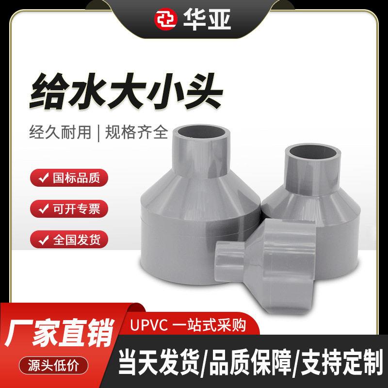 台塑华亚UPVC浅灰色给水异径接头大小头变径圈给水管件